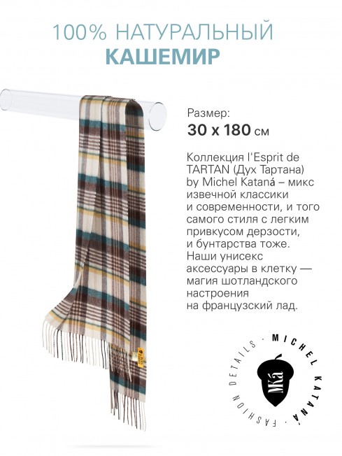 Длиный Шарф из мягчайшего 100% КАШЕМИРА (Twill) из пряжи средней тяжести СМЕЛОСТЬ БИРЮЗЫ НА МЛЕКО FTW.C120_CASH-52/LATE.BR.JAU